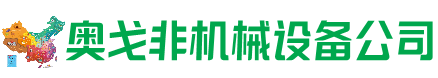 河津市回收加工中心:立式,卧式,龙门加工中心,加工设备,旧数控机床_奥戈非机械设备公司